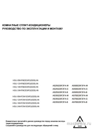 Инструкция Кондиционер Haier AS50S2SF2FA-W/1U50S2SJ3FA скачать Обложка инструкции Кондиционер Haier AS50S2SF2FA-W/1U50S2SJ3FA