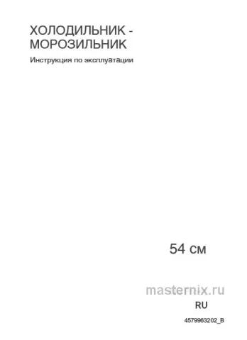 Инструкция Холодильник Beko RCNK310KC0SB скачать Обложка инструкции Холодильник Beko RCNK310KC0SB