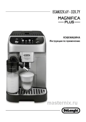 Инструкция Кофемашина Delonghi Magnifica Plus ECAM 320.60.W скачать Обложка инструкции Кофемашина Delonghi Magnifica Plus ECAM 320.60.W