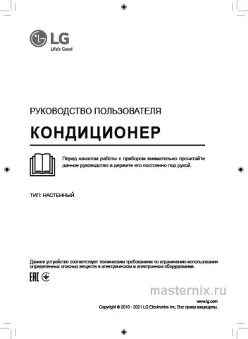 Инструкция Кондиционер LG P24EP.NSKC/P24EP.U24C скачать Обложка инструкции Кондиционер LG P24EP.NSKC/P24EP.U24C