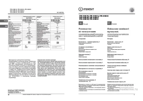 Инструкция Холодильник Indesit ITR 4180 E скачать Обложка инструкции Холодильник Indesit ITR 4180 E