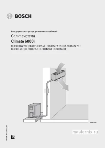Инструкция Кондиционер Bosch CL6001iU W 53 E/CL6001i 53 E скачать Обложка инструкции Кондиционер Bosch CL6001iU W 53 E/CL6001i 53 E