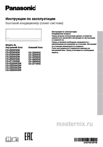 Обложка инструкции Кондиционер Panasonic CS-XZ35XKEW/CU-Z35XKE