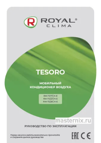 Инструкция Кондиционер ROYAL Clima RM-TS22CH-E скачать Обложка инструкции Кондиционер ROYAL Clima RM-TS22CH-E