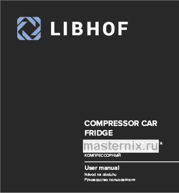 Инструкция Автохолодильник Libhof K-30 скачать Обложка инструкции Автохолодильник Libhof K-30