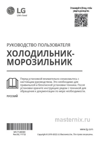 Обложка инструкции Холодильник LG GC-B399SMCL