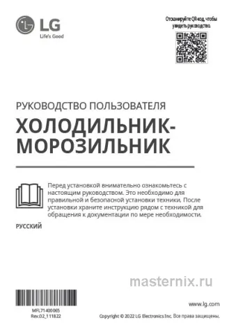 Инструкция Холодильник LG GC-B509QK9M скачать Обложка инструкции Холодильник LG GC-B509QK9M