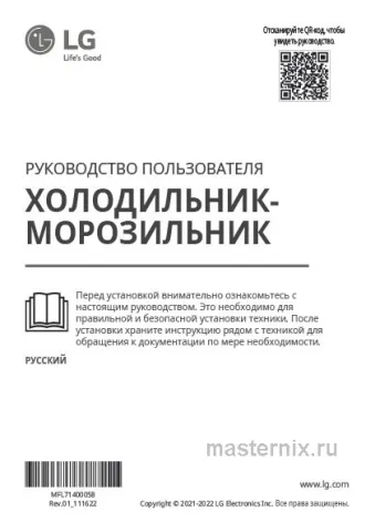 Инструкция Холодильник LG GC-B509SQSM скачать Обложка инструкции Холодильник LG GC-B509SQSM