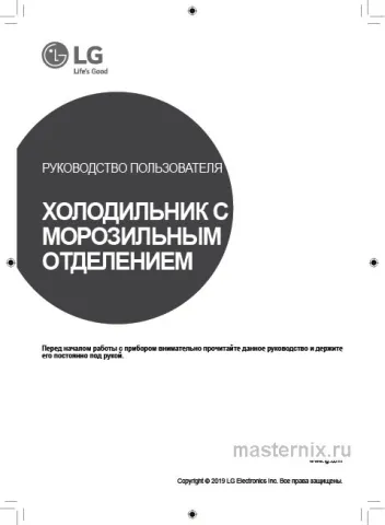 Инструкция Холодильник LG GC-B569PMCM скачать Обложка инструкции Холодильник LG GC-B569PMCM