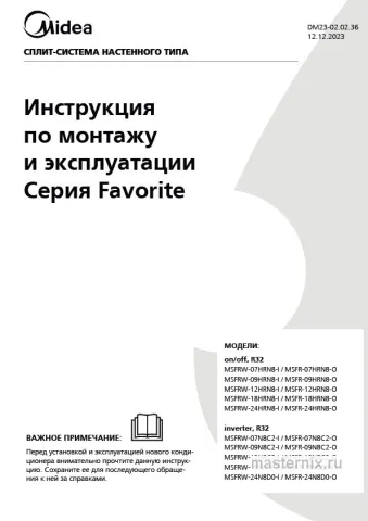 Обложка инструкции Кондиционер Midea MSFRW-24N8D0-I/MSFR-24N8D0-O
