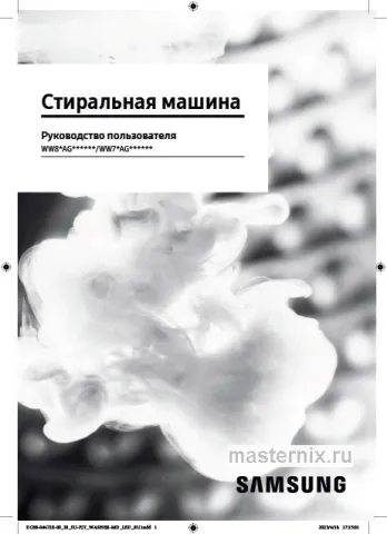 Инструкция Стиральная машина Samsung WW80AGAS26AXLP скачать Обложка инструкции Стиральная машина Samsung WW80AGAS26AXLP