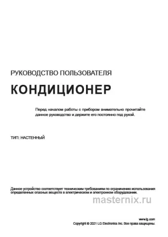 Обложка инструкции Кондиционер LG AC09BK.NSJR/AC09BK.UA3R