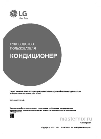 Инструкция Кондиционер LG B12TS.NSJ/B12TS.UA3 скачать Обложка инструкции Кондиционер LG B12TS.NSJ/B12TS.UA3
