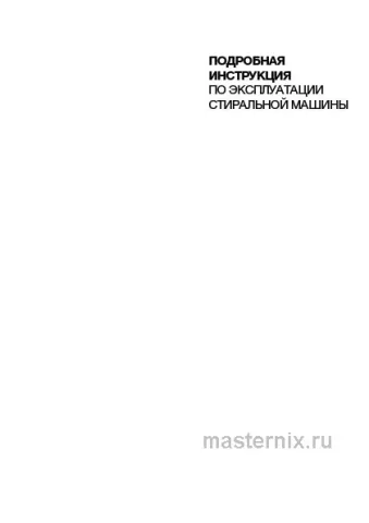 Инструкция Стиральная машина Gorenje WNEI94AS/BCIS скачать Обложка инструкции Стиральная машина Gorenje WNEI94AS/BCIS