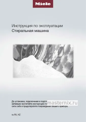 Инструкция Стиральная машина Miele WWG760WPS скачать Обложка инструкции Стиральная машина Miele WWG760WPS