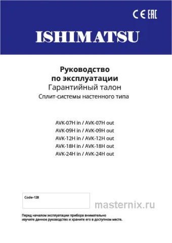Обложка инструкции Кондиционер Ishimatsu AVK-07H in/AVK-07H out