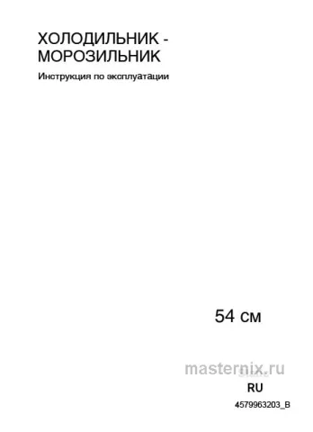 Инструкция Холодильник Beko RCSK310M20W скачать Обложка инструкции Холодильник Beko RCSK310M20W