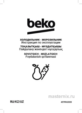 Инструкция Холодильник Beko B1RCSK312W скачать Обложка инструкции Холодильник Beko B1RCSK312W