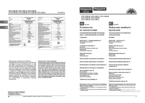 Инструкция Холодильник Hotpoint HTR 4180 W скачать Обложка инструкции Холодильник Hotpoint HTR 4180 W