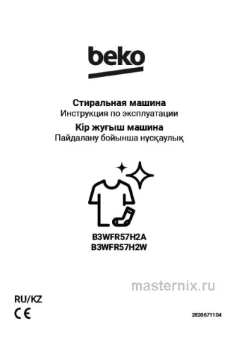 Обложка инструкции Стиральная машина Beko B3WFR57H2W