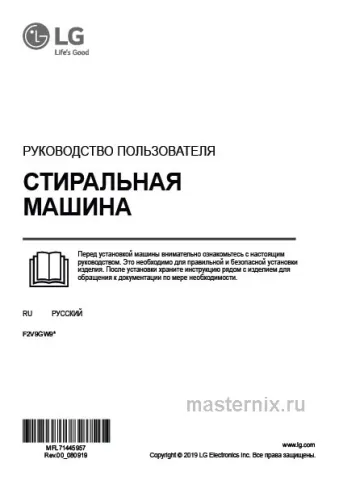 Инструкция Стиральная машина LG F2V9GW9P скачать Обложка инструкции Стиральная машина LG F2V9GW9P