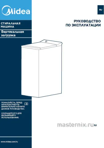 Инструкция Стиральная машина Midea MF100T80BS/W скачать Обложка инструкции Стиральная машина Midea MF100T80BS/W