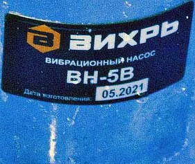 Обзор вибрационного насоса Вихрь ВН-5В