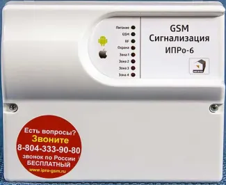 Обзор Беспроводного набора GSM сигнализации ИПРо-6 &quot|Контроль Проникновения&quot|