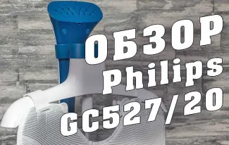 Обзор отпаривателя Philips GC527/20