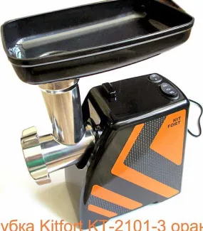 Обзор и тестирование электрической мясорубки Kitfort KT-2101-3 с оранжевыми вставками.