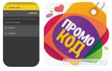 промокоды