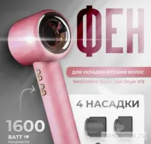 SenCiciMen Super Hair Dryer X-13