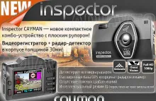 «Народный выбор»: обзор корейского комбо-регистратора Inspector Cayman