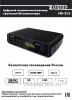 Обложка инструкции Цифровой ресивер и приставка Smart TV Эфир DVB-T2 HD HD-215 