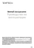 Обложка инструкции Встраиваемый винный шкаф Temptech OBI45SS 