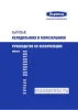 Обложка инструкции Двухкамерный холодильник Бирюса M6034 