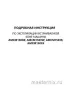 Обложка инструкции Встраиваемая автоматическая кофемашина Maunfeld AMCM1503B 