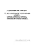 Обложка инструкции Мини-холодильник Maunfeld MFF50B 