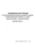 Обложка инструкции Газовый духовой шкаф Maunfeld MOGS703W 