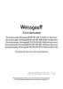Обложка инструкции Многокамерный холодильник Weissgauff WCD 450 X NoFrost Inverter 