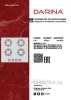 Обложка инструкции Газовая варочная панель Darina ER4 BGC341 08 B 
