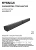 Обложка инструкции Саундбар Hyundai H-HA610, 2.0, 60 Вт, черный 
