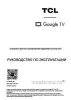 Обложка инструкции Телевизор TCL 65T7B 