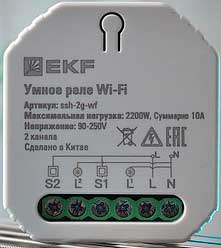Обзор умного реле EKF Connect ssh-2g-wf