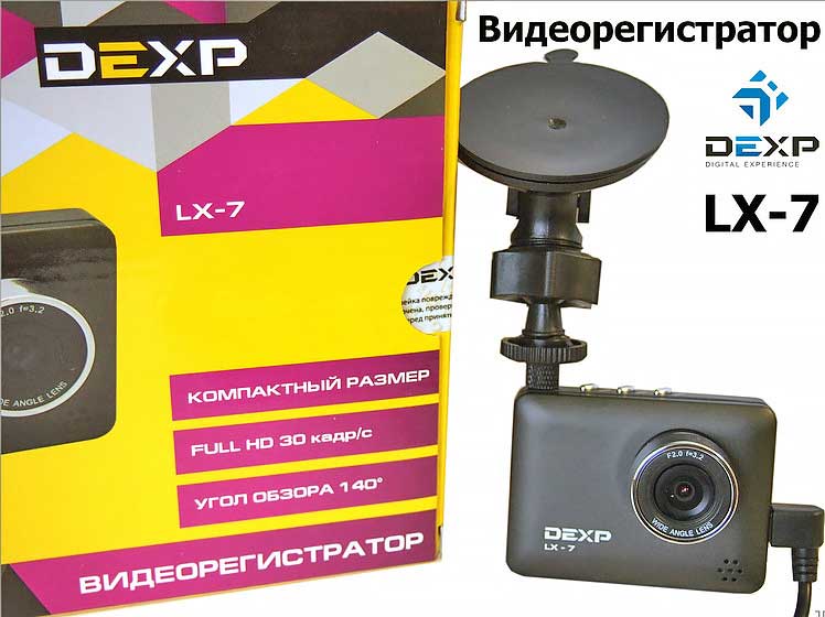 Обзор автомобильного видеорегистратора DEXP LX-7