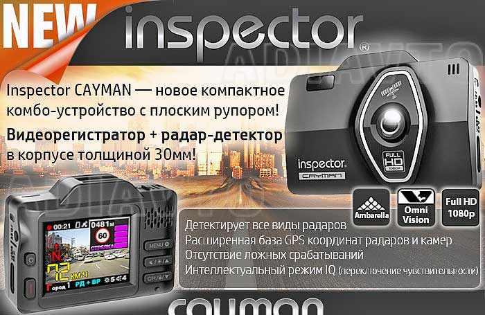 «Народный выбор»: обзор корейского комбо-регистратора Inspector Cayman